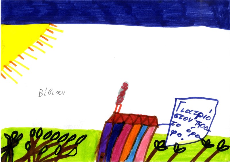 Βίβιαν, 7 ετών, 19 Απριλίου 2012